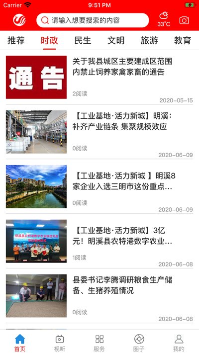 明溪在线截图0