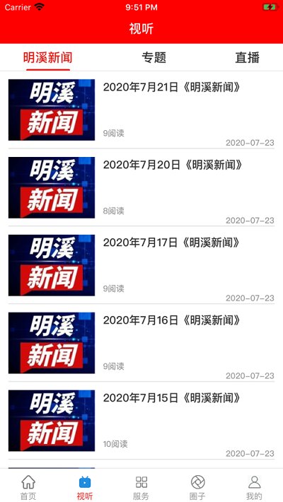 明溪在线截图1