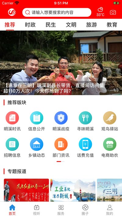 明溪在线截图2