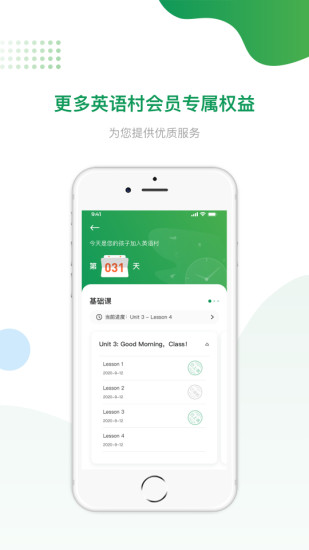 英语村截图0