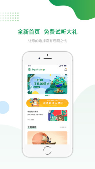英语村截图2