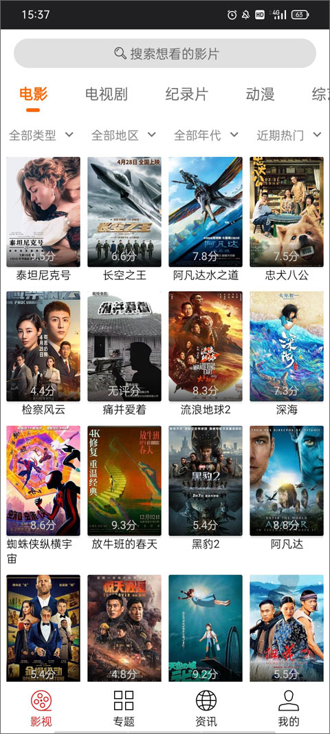 光影追剧最新版下载截图2