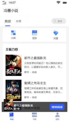 冷墨小说安卓下载截图0