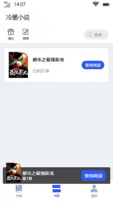 冷墨小说安卓下载截图1