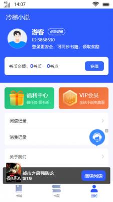 冷墨小说安卓下载截图2