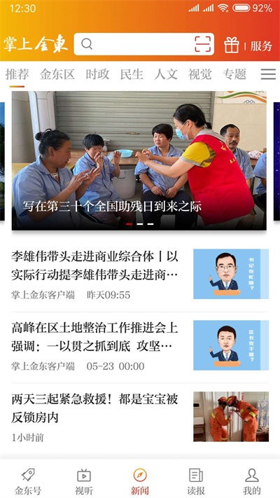 掌上金东截图0