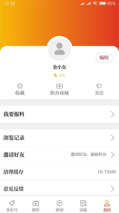 掌上金东截图1