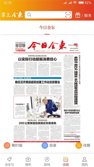 掌上金东截图2
