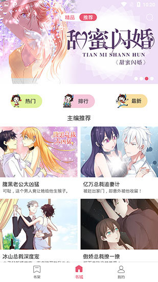魔王漫画和谐版截图1