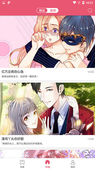 魔王漫画和谐版截图2