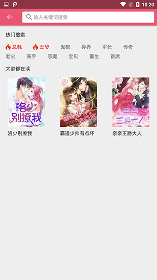 魔王漫画和谐版截图3