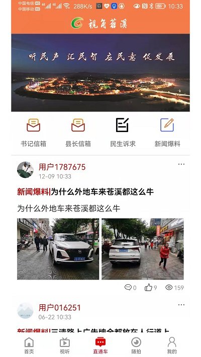 视角苍溪截图1