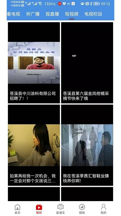 视角苍溪截图2