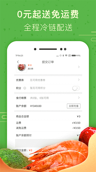 食行生鲜截图0