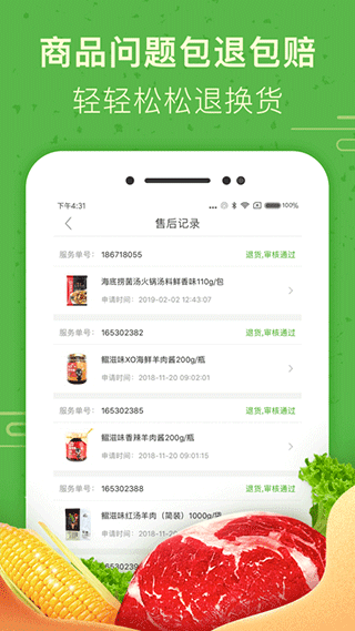 食行生鲜截图1