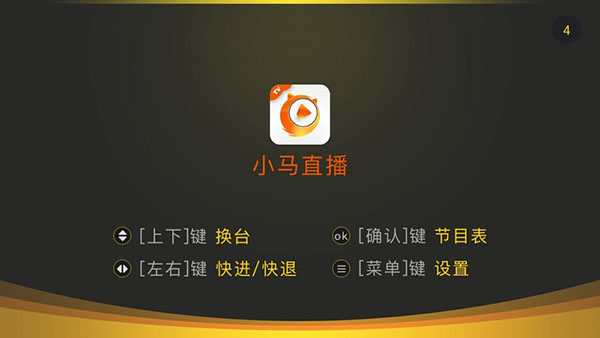 小马直播截图0