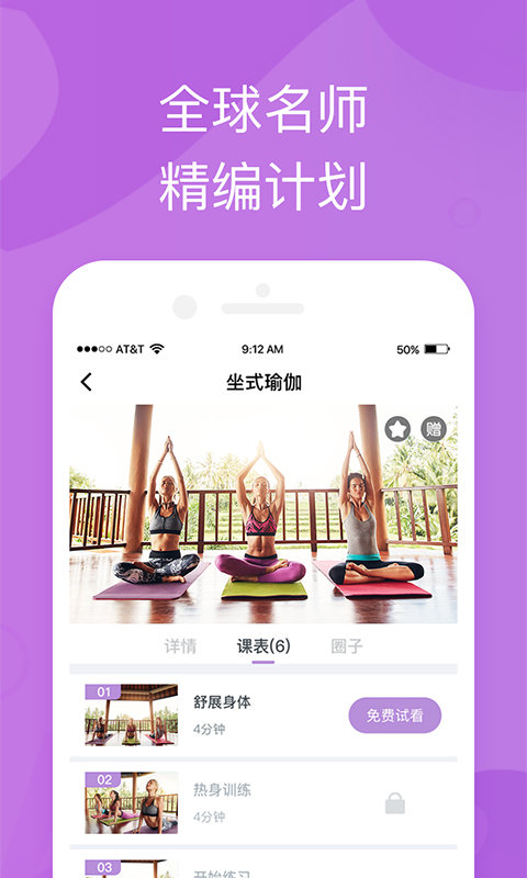 轻瑜伽截图1