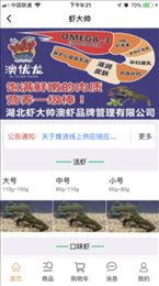 虾大帅截图0