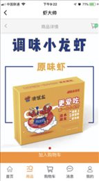 虾大帅截图2