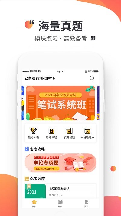 公考极易考截图1