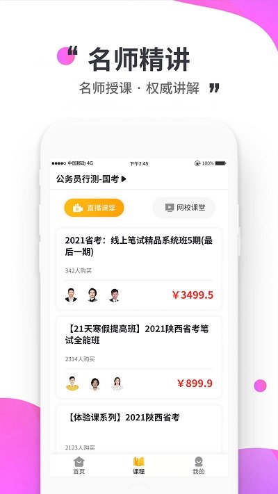 公考极易考截图2