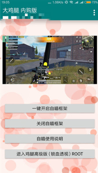 鸡腿辅助官网版下载截图1