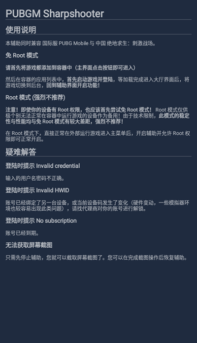 鸡腿辅助官网版下载截图3