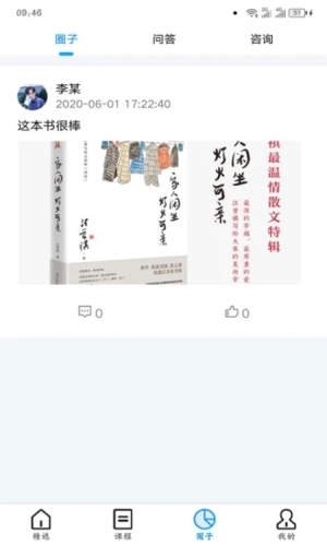 师大网校官方版下载截图0