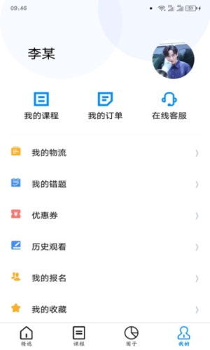 师大网校官方版下载截图1