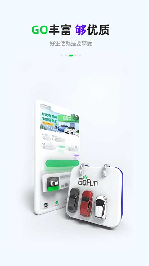 GoFun出行截图2