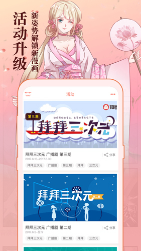 知音漫客app下载截图1