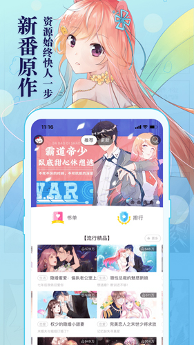知音漫客app下载截图2
