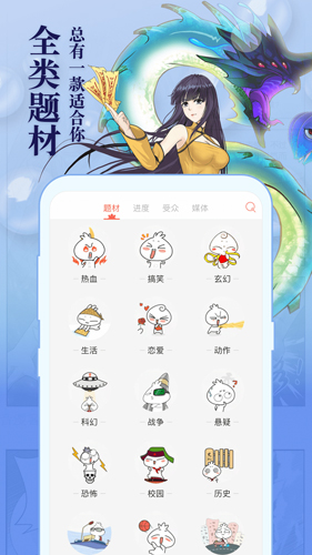 知音漫客app下载截图3