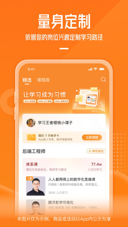 极客时间截图0