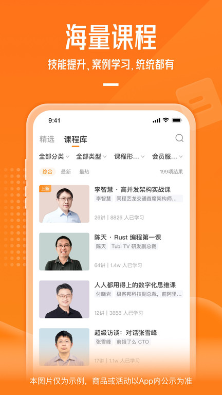 极客时间截图2