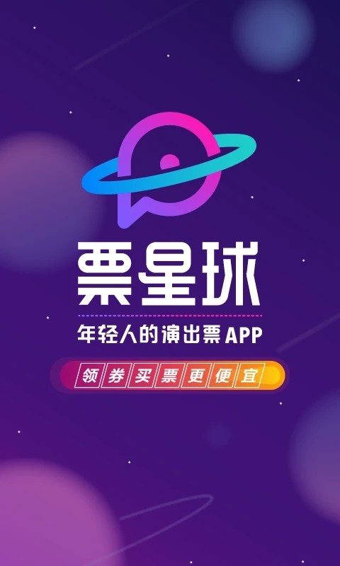 票星球截图2