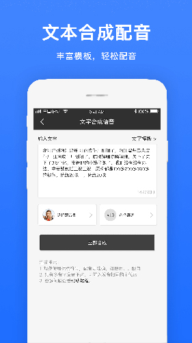 视频配音截图1