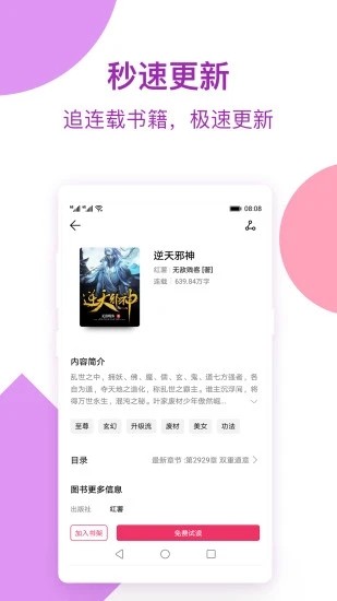幻香小说免费版截图2