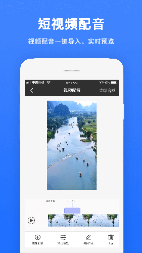 视频配音截图2