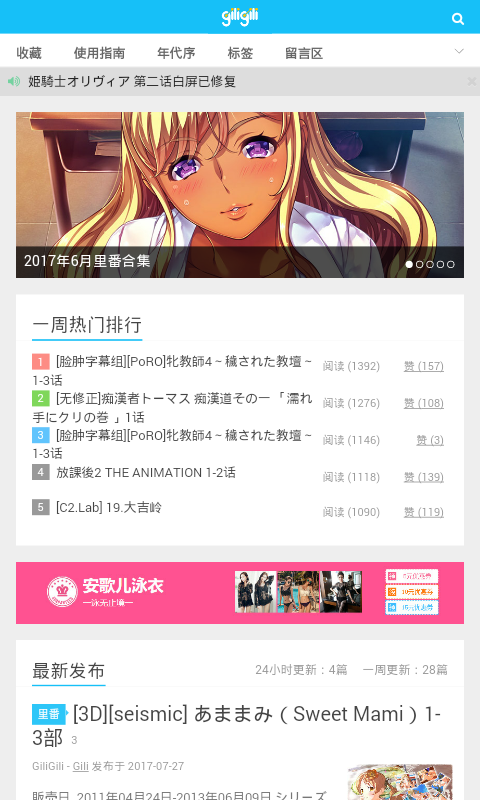 giligili追番安卓版下载截图0