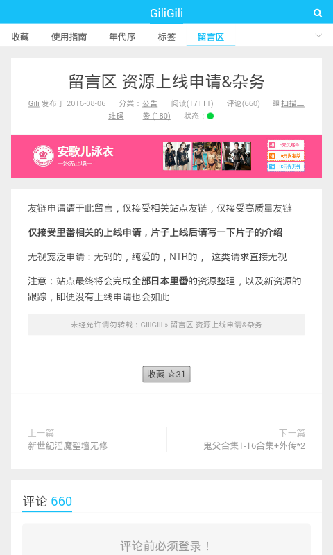 giligili追番安卓版下载截图3