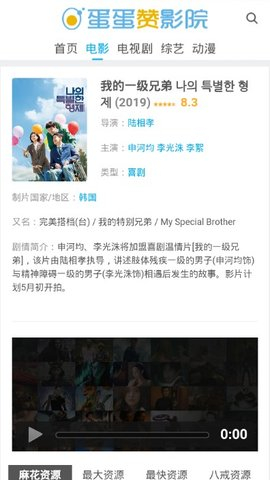 蛋蛋赞影院截图1