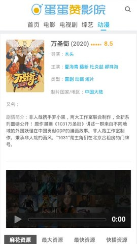 蛋蛋赞影院截图2