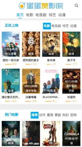 蛋蛋赞影院截图3