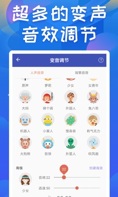 终极变声器截图0