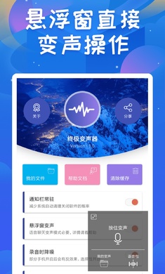 终极变声器截图2