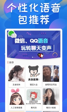终极变声器截图3