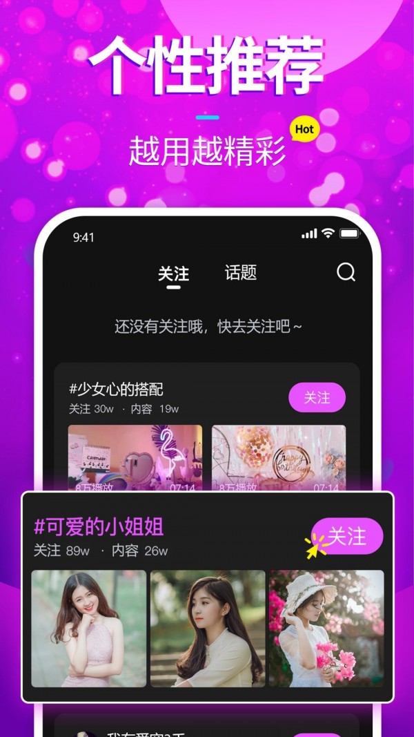 樱花短视频截图2