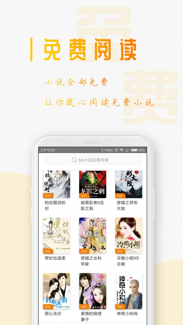 度读小说和谐版截图2