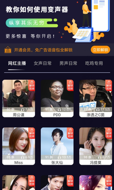 魔音变声器截图1